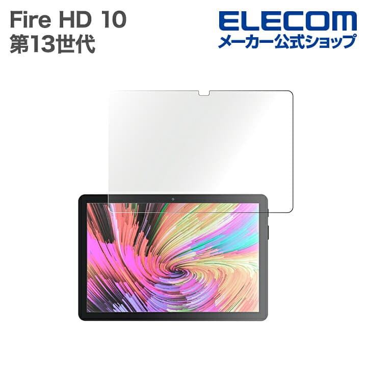【お買い物マラソン 連動ポイントアップ】エレコム Fire HD 10 第13世代 - 2023年発売 用 ガラスフィルム 高透明 ELECOM TBWAF1013FLGG