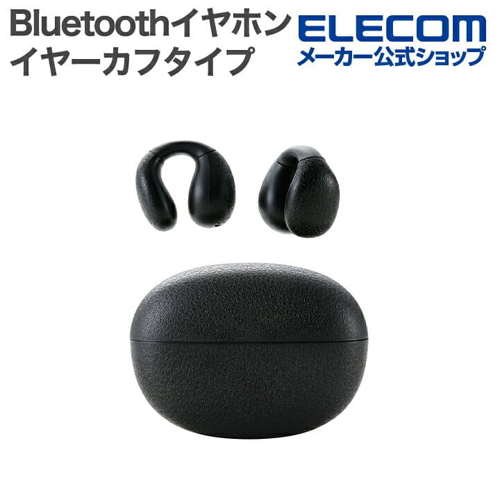 【お買い物マラソン 連動ポイントアップ】エレコム Bluetoothイヤホン オープンイヤー型 イヤーカフタイプ イヤホン 完全ワイヤレス ブラック ELECOM LBT-OWS03BK-EC