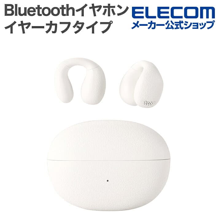 【お買い物マラソン 連動ポイントアップ】エレコム Bluetoothイヤホン オープンイヤー型 イヤーカフタイプイヤホン 完全ワイヤレス ホワイト ELECOM LBT-OWS03WH-EC