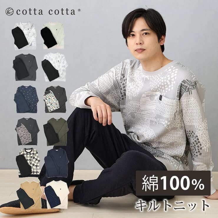 パジャマ メンズ 綿100% キルトニット 長袖 スウェット セットアップ 冬 冬用 上下セット S M L cottacotta ニットキルト ルームウェア おしゃれ 肌に優しい 暖かい 入院 厚手 丸首 無地 スエット コットン 春 秋 男性 部屋着 男女ペア 夫婦 親子 クルーネック ユニセックス