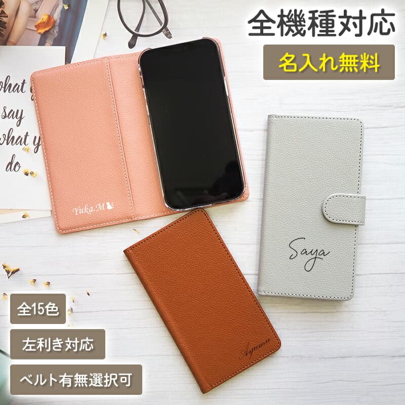 【月間優良ショップ受賞】スマホケース 手帳型 全機種対応【レザーorデニム×名入れ印刷】スマホカバー iPhone18/17/16/15/14/13/12/SE3/SE2/11/XS/XR/XSMax/X/8/7/SE/6s/6 保護フィルム 付き ギフト 名入れ無料 メール便送料無料 受注生産【印刷】