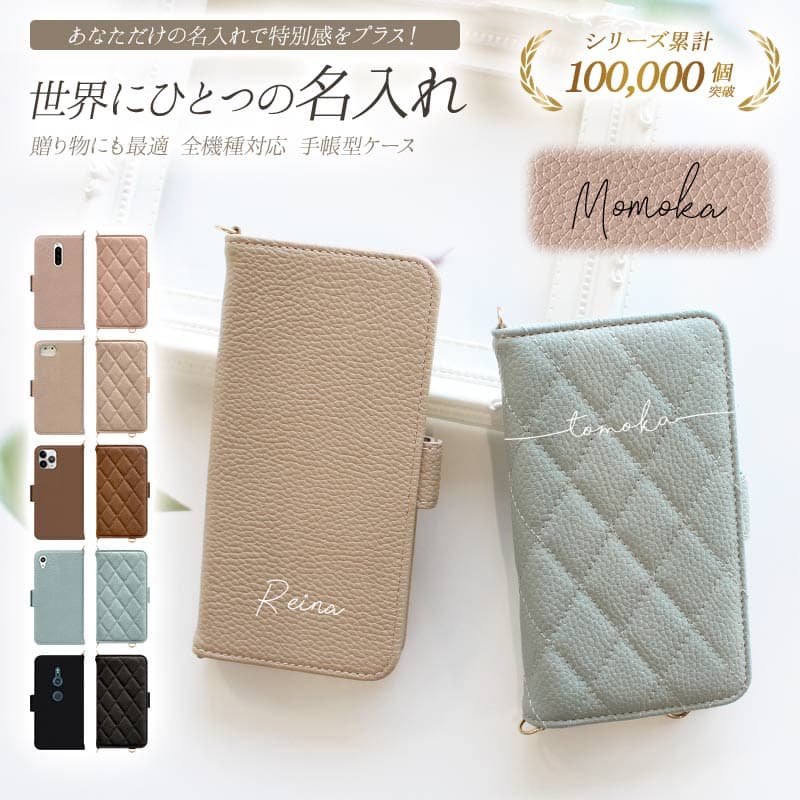 【月間優良ショップ受賞】スマホケース 手帳型 全機種対応【くすみ レザーorキルティング手帳ケース×名入れ印刷】スマホ ケース iphone カバー Xperia Googlepixel Android 保護フィルム 付き ギフト 名入れ無料 メール便送料無料 受注生産【印刷】