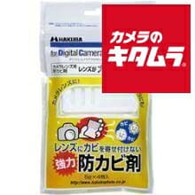 ハクバ レンズがカビない君 KMC-23