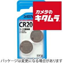 マクセル リチウムコイン電池 CR2032 2BS 《納期未定》