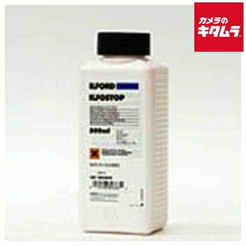 イルフォード ILFOSTOP500WLD 印画紙兼用停止液 ILFOSTOP 500ml 《納期未定》