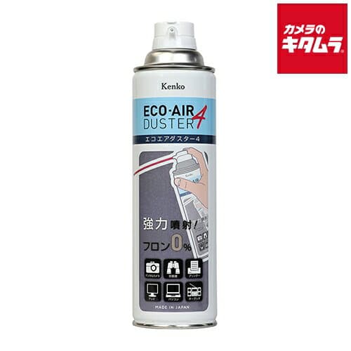 ケンコー エコエアダスター4