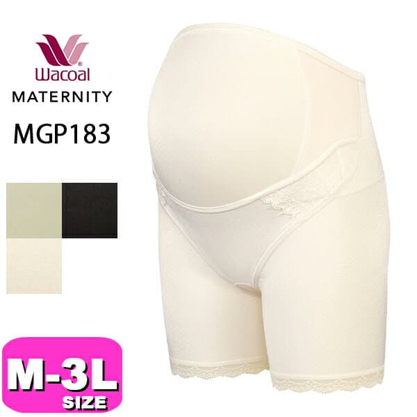 ワコール wacoal マタニティ MGP183 産前用 妊婦帯パンツタイプ 産前用機能ボトム M L LL 3Lサイズ メール便発送可