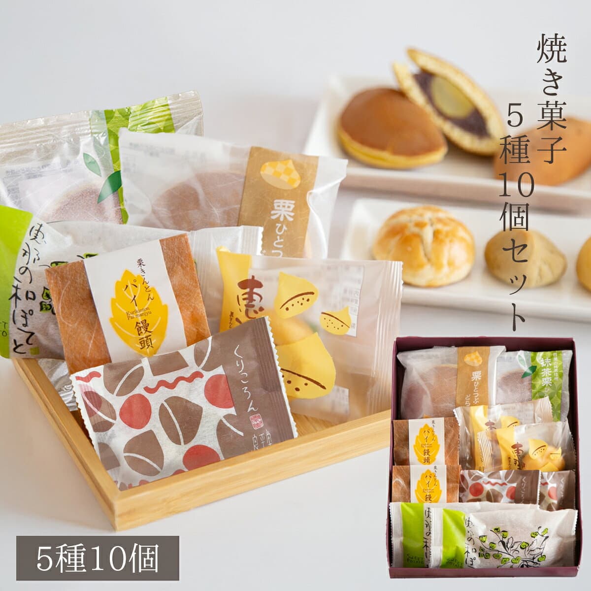 秋の味覚 ギフト 栗どら焼き入り 焼き菓子5種10個入 詰め合わせ 栗菓子 和菓子 洋菓子 栗スイーツ 和栗 個包装 プレゼント 贈り物 おじいちゃん おばあちゃん 岐阜 恵那 老舗 良平堂