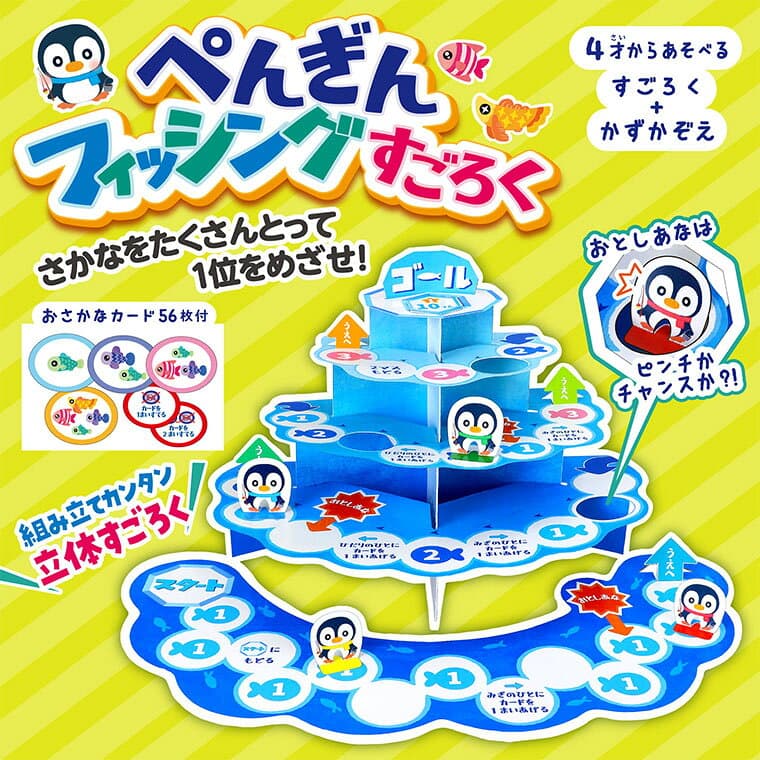 ぺんぎん フィッシングすごろく 1個入 / ボードゲーム すごろく ゲーム 立体すごろく 立体 ペンギン ぺんぎん テーブルゲーム 知育 学習 数字 子ども 幼児 幼稚園 保育園 小学生 お正月 ホビー 玩具 おもちゃ オモチャ イベント 室内 アーテック artec【宅配便】 thumbnail 2