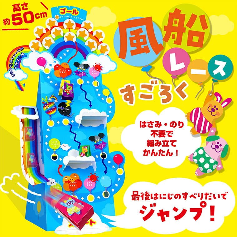 風船レースすごろく 1個入 / ボードゲーム すごろく ゲーム 立体すごろく 立体 風船 レース テーブルゲーム 知育 子ども 幼児 幼稚園 保育園 小学生 お正月 ホビー 玩具 おもちゃ オモチャ 景品 イベント プレゼント 暇つぶし 室内遊び アーテック artec 【宅配便】 thumbnail 2