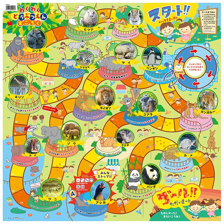 わくわくどうぶつえんすごろく 1個入 / ボードゲーム すごろく ゲーム 動物園 どうぶつ キリン ゴリラ ライオン シマウマ 子ども 幼児 幼稚園 保育園 お正月 ホビー 玩具 おもちゃ オモチャ 景品 室内遊び テーブルゲーム アーテック artec 【ゆうパケット対応】