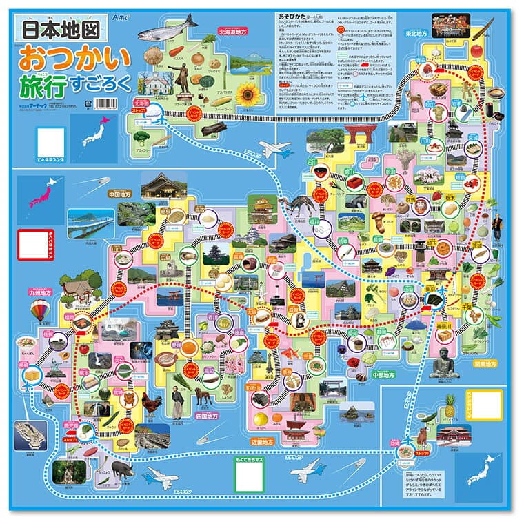 日本地図おつかい旅行すごろく 1個入 / ボードゲーム すごろく ゲーム 日本 日本地図 都道府県 買い物 おつかい テーブルゲーム 子ども 幼児 幼稚園 保育園 小学生 お正月 ホビー 玩具 おもちゃ オモチャ 景品 イベント 室内遊び アーテック artec 【ゆうパケット対応】