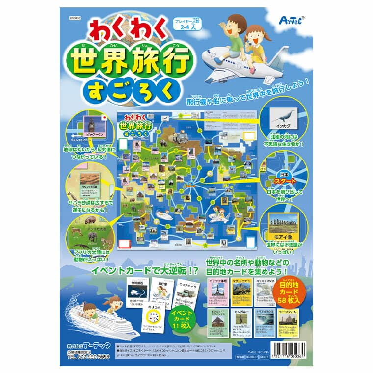 わくわく世界旅行すごろく 1個入 / ボードゲーム すごろく ゲーム 世界 国 名所 世界遺産 動物 社会 テーブルゲーム 知育 子ども 幼児 幼稚園 保育園 小学生 お正月 ホビー 玩具 おもちゃ オモチャ 景品 脳トレ イベント 室内遊び アーテック artec 【ゆうパケット対応】