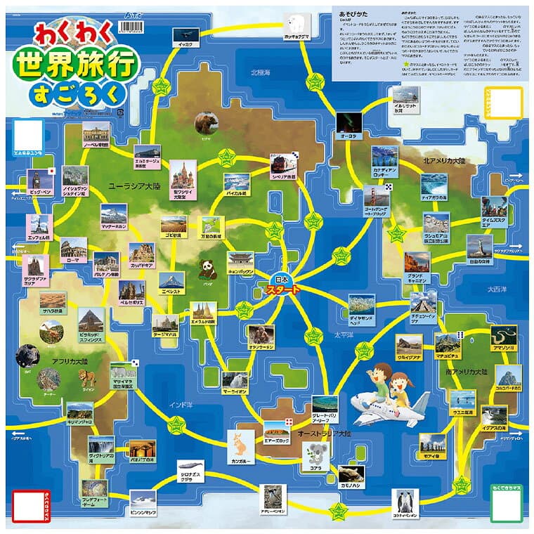 わくわく世界旅行すごろく 1個入 / ボードゲーム すごろく ゲーム 世界 国 名所 世界遺産 動物 社会 テーブルゲーム 知育 子ども 幼児 幼稚園 保育園 小学生 お正月 ホビー 玩具 おもちゃ オモチャ 景品 脳トレ イベント 室内遊び アーテック artec 【ゆうパケット対応】 thumbnail 2