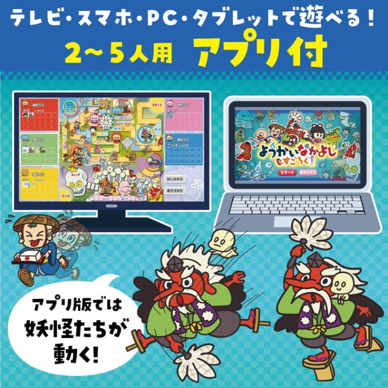 ようかいなかよしすごろく アプリ付 1個入 / ボードゲーム すごろく ゲーム 妖怪 ようかい アプリ付 テーブルゲーム 知育 学習 子ども 幼児 幼稚園 保育園 小学生 お正月 ホビー 玩具 おもちゃ オモチャ 脳トレ 景品 イベント 室内遊び【ゆうパケット対応】 thumbnail 3