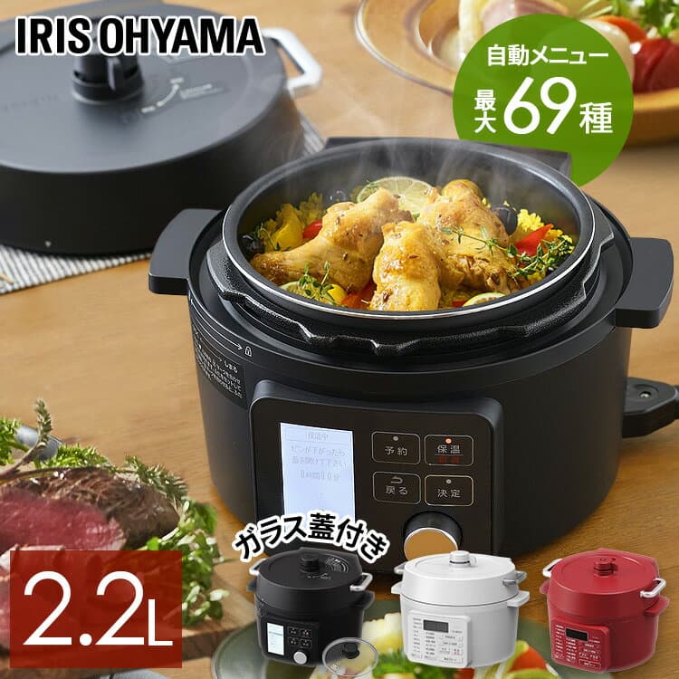 《P10倍★2日20時~9日10時》電気圧力鍋 2.2L アイリスオーヤマ 炊飯器 白米 3合 玄米 2合 電気鍋 圧力 鍋 グリル鍋 自動調理器 自動メニュー搭載 1台9役 予約調理 保温 ほったらかし 時短 低温調理 無水調理 お手入れ 簡単 PC-MA2 一人暮らし *