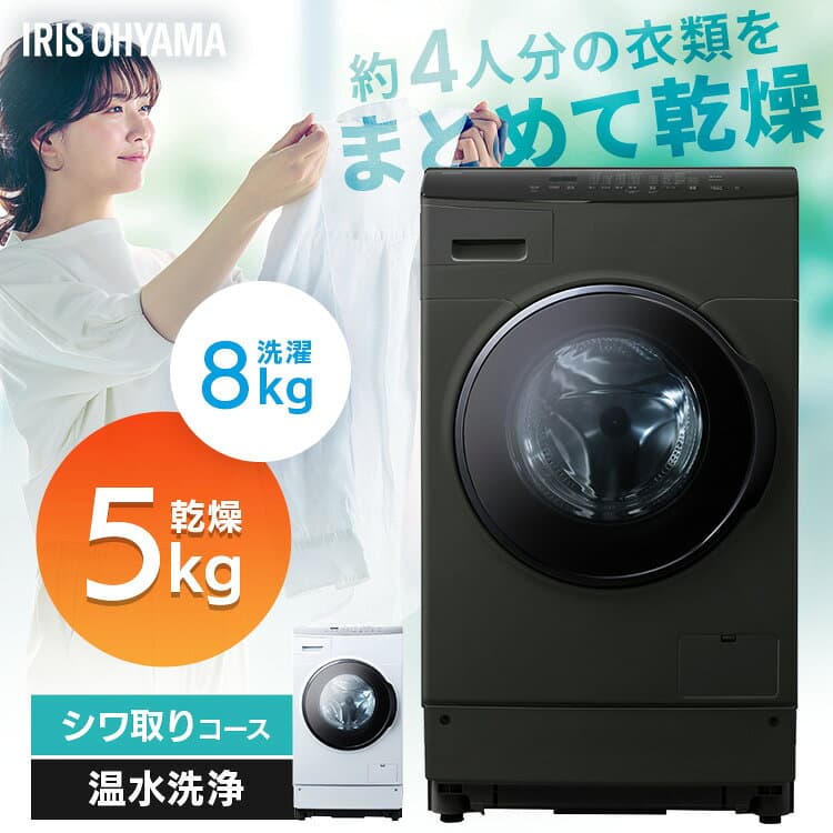 ≪5%OFFクーポン★10日23:59迄≫洗濯機 ドラム ドラム式洗濯機 アイリスオーヤマ 一人暮らし 8kg 乾燥機 5kg 自動投入 ドラム式 洗濯乾燥機 8キロ 温水 節水 台無 台有 CDK852 FLK852 HDK852Z 【設置無料】【HS】【代引不可】【同梱不可】