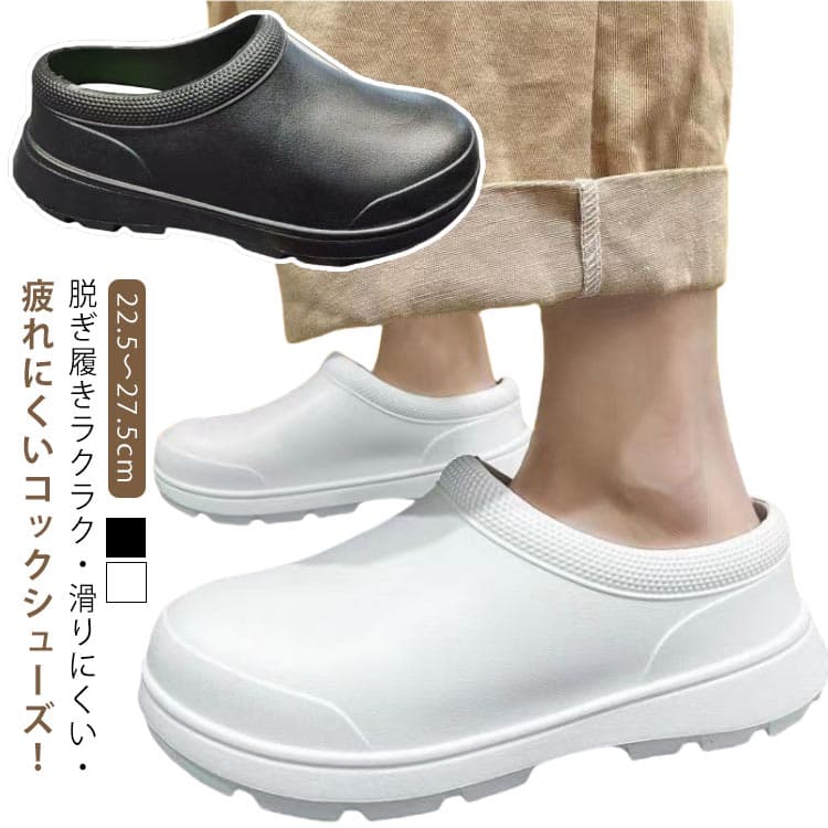 防臭 白 厨房靴 防水 超軽量 飲食店 黒 抗菌 コックシューズ つま先保護 滑りにくい 耐水 耐油 撥水 サンダル 疲れない EVA素材