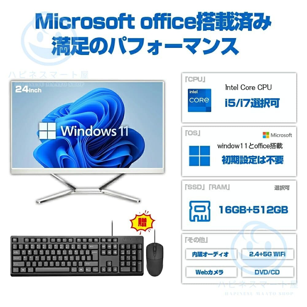【楽天ランキング1位！】デスクトップパソコン 一体型pc 24型 Office付きWindows 11搭載 新品 24インチ 一体型パソコン フルHD液晶一体型 デスクトップパソコン インテル Core i5 i7 メモリ8GB 16GB SSD 512GB 256GB 1TB Office搭載 Windows 11搭載 thumbnail 3