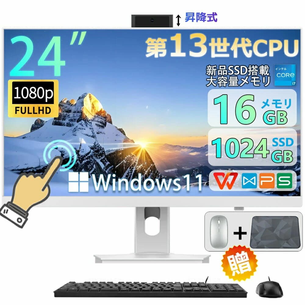 ＼楽天ランキング1位 ／ デスクトップパソコン 一体型pc 一体型パソコン タッチパネル[第13世代CPU] オールインワン All-in-One デスクトップパソコン 一体型pc 23/27型 フルHD液晶一体型 インテル Core 7 Windows 11搭載 16G PSE認証済