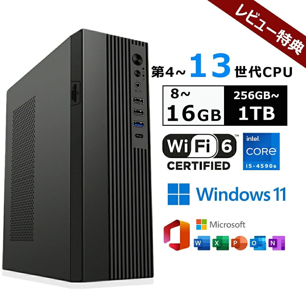 【新品・office付き・WIFI6搭載】デスクトップパソコン office付き デスクトップPC Windows 11 新品 初期設定済み インテル office2021 第4~13世代Intel Core i5-4590S i7 Bluetooth5.2 USB3.2 メモリ 8~16GB 256~1024GB 高速SSD PSE認証済