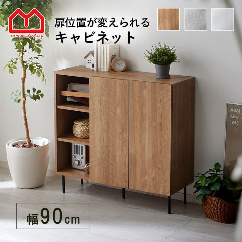 キャビネット 幅90cm 90幅 北欧 木製 おしゃれ スリム 脚付き サイドボード 本棚 食器棚 シンプル 扉付き 薄型 スチール リビング収納 テレビ台 ハイタイプ 棚 両開き キッチン リビング 収納 収納棚 脚 付き 大型 デスクサイド ホワイト 木目調 白 一人暮らし インテリア