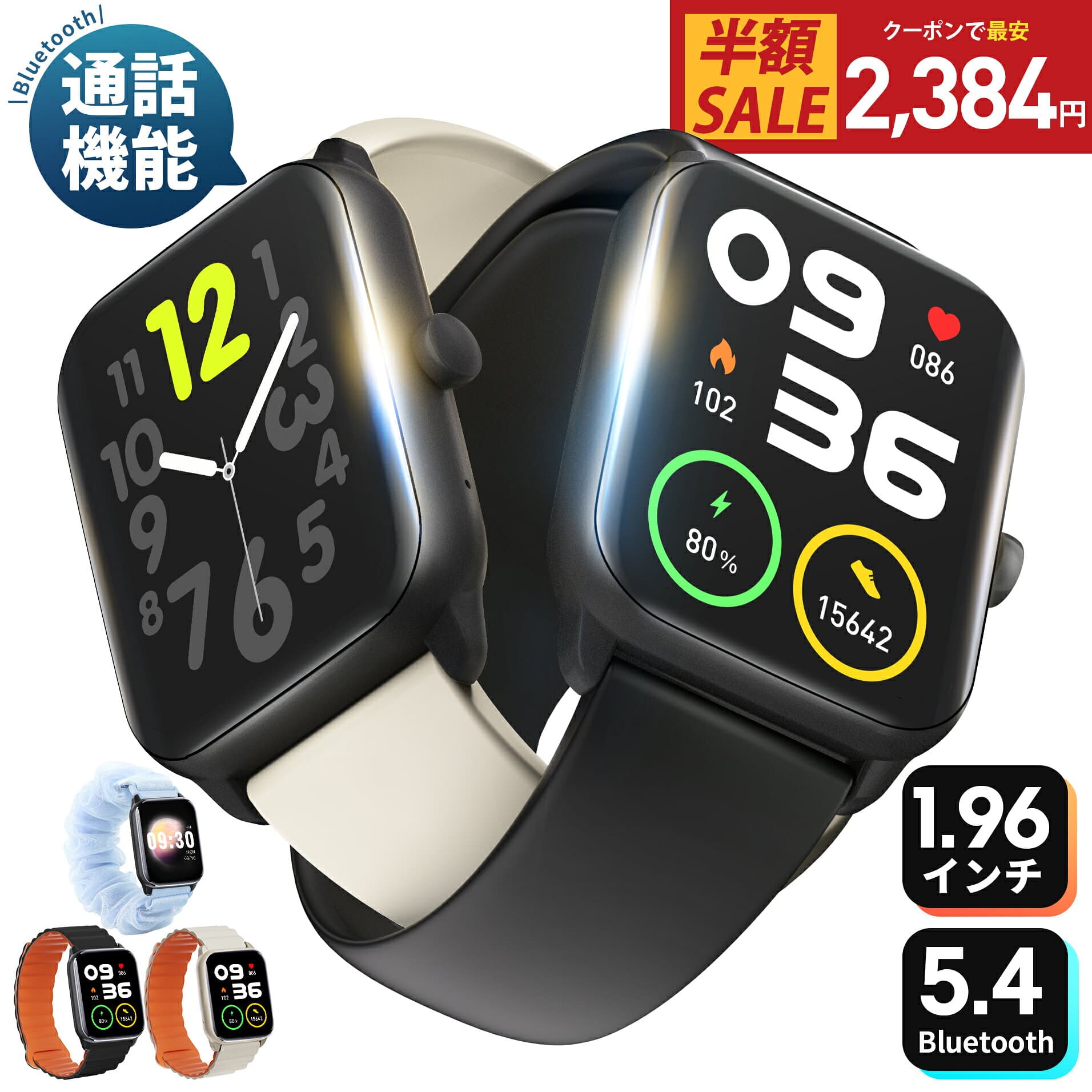 クーポンで最安2,384円~！★2025年楽天年間1位受賞★【新色登場】スマートウォッチ 通話機能付 1.96インチ大画面 Bluetooth5.4最新型 24時間健康管理 皮膚温変動検知 血中酸素度 心拍数測定 IP68防水 長時間待機 着信通知 GPS運動記録 多機能 腕時計