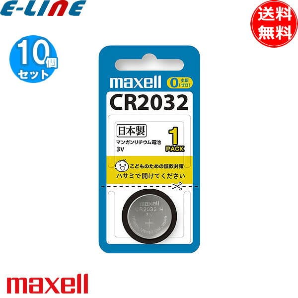 [10個セット]maxell マクセル CR20321BS リチウムコイン電池 コイン形二酸化マンガンリチウム電池 3V cr20321bs「送料無料」