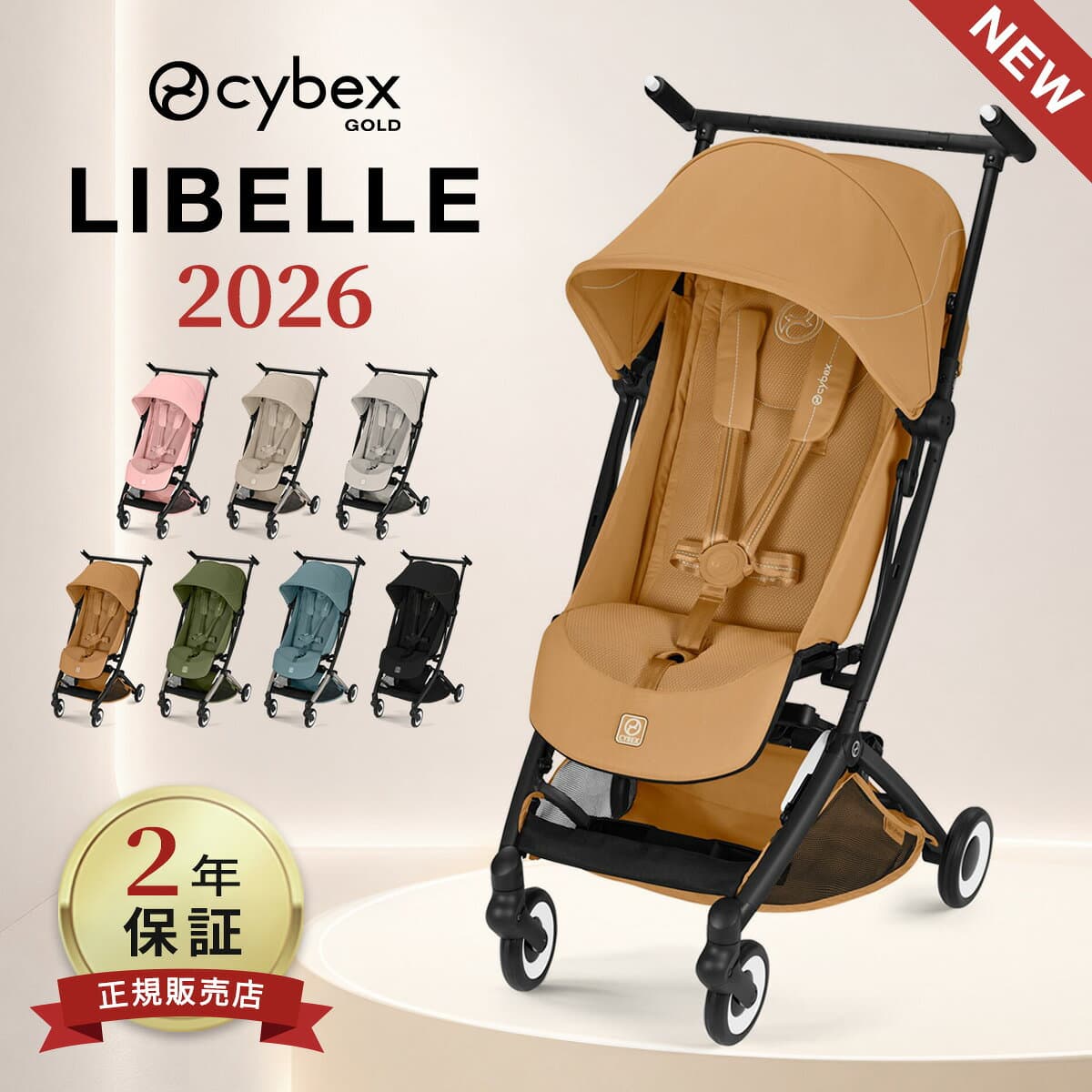 【ポイント10倍】 限定カラー 2026 最新モデル サイベックス リベル ( 6ヶ月 ~ 4歳 22kg ) b型 ベビーカー 軽量 コンパクト 折りたたみ リクライニング cybex LIBELLE 2026年 2台目 赤ちゃん ベビー 子供 キッズ 【正規店 2年保証】【送料無料】【即納】