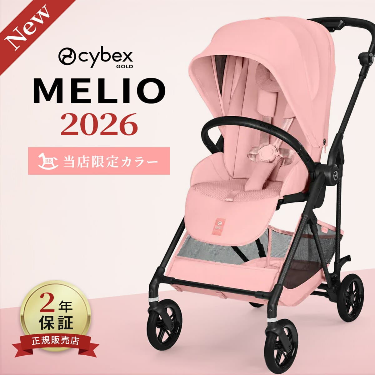 【ポイント10倍】 限定カラー 最新モデル サイベックス メリオ カーボン 2026 キャンディピンク ( 1ヶ月 15kg 赤ちゃん ベビー a型 ベビーカー 軽量 コンパクト 折りたたみ リクライニング cybex melio 出産祝い プレゼント)【正規店2年保証】【送料無料】【即納】