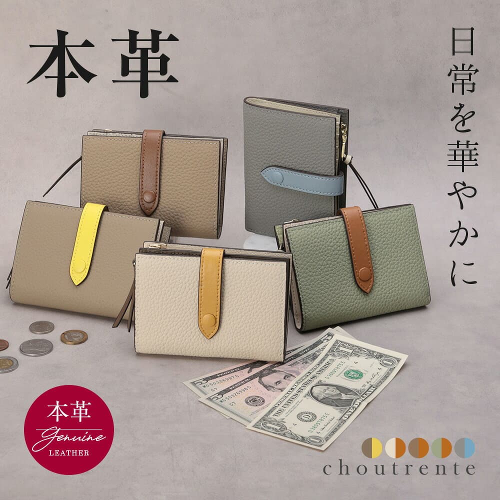 【先着クーポンで50％OFF】本革二つ折り財布 choutrente シュトレンテ レザー ウォレット 牛本革 大容量 コンパクト スキミング防止 シンプル 上品 ギフト 母の日 プレゼント