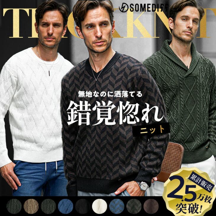 【送料無料】 セーター メンズ Vネック ニット メンズ ニット ショールカラー 総柄 長袖 クルーネック ニットセーター 大きいサイズ XXL スリムフィット 細身 ケーブル編み スリム 春 春服 春物 30代 40代 50代 メンズファッション イケオジ ちょいワル joker ジョーカー