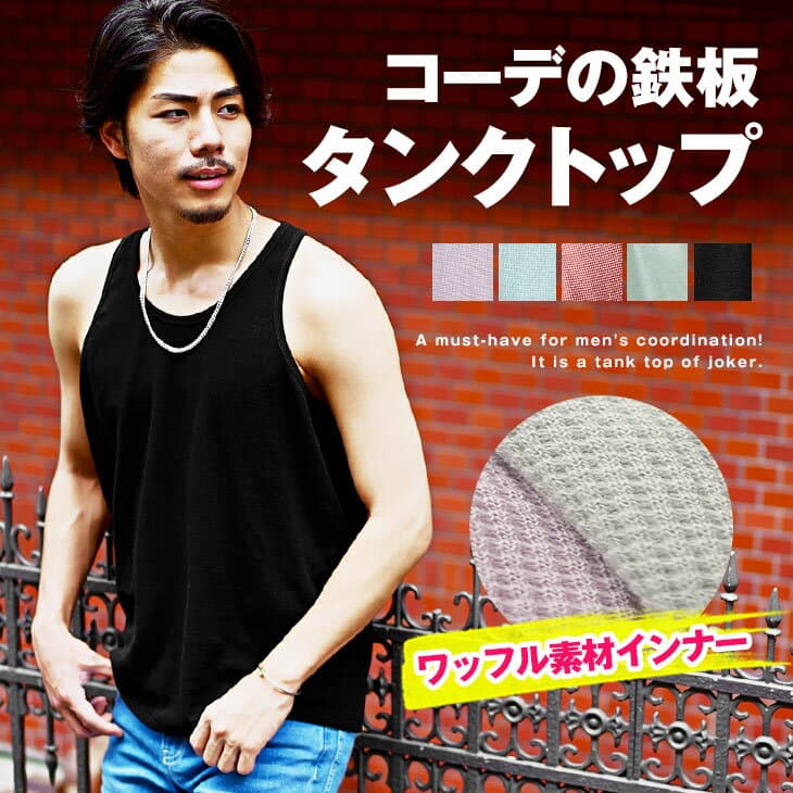 タンクトップ メンズ インナー メンズ タンクトップ ロング ロングタンクトップ メンズ ロング丈タンクトップ ロング丈 カットソー タンクトップ メンズ 筋トレ ノースリーブ 無地 スポーツ 春秋 メンズファッション リゾート サーフ系 お兄系 オラオラ系 ちょいワル