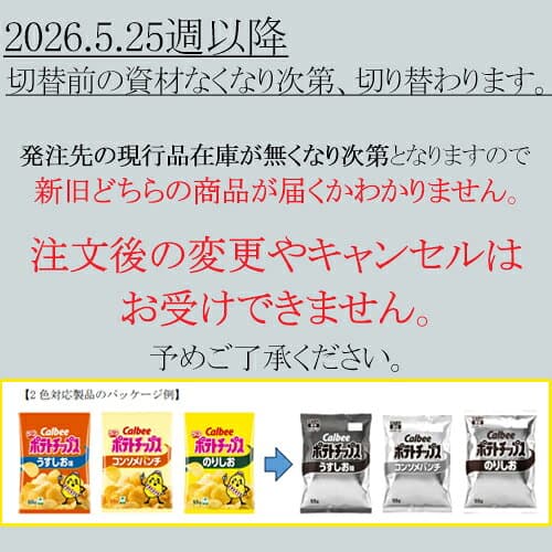 カルビー　ポテトチップス　コンソメパンチ　160g (BIGBAG)×12個　駄菓子/スナック菓子/スナック駄菓子/ポテトスナック/じゃがいも/ポテトチップス thumbnail 2