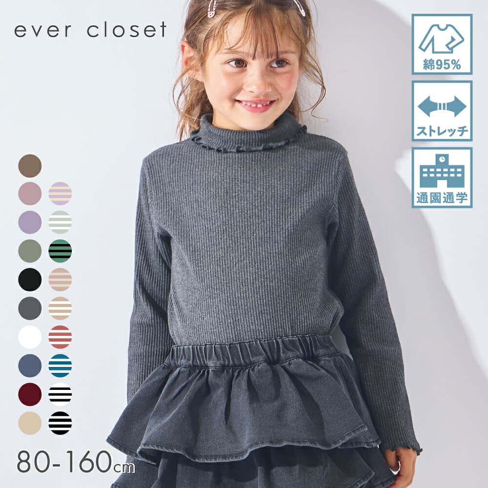 【MAX30%OFF】【送料無料】名品！着回し上手なリブタートルトップス | キッズ ベビー 子供 子供服 キッズ服 女の子 秋 冬 長袖 長袖tシャツ ロンt 保育園 ハイネック タートルネック セレモニー フォーマル オケージョン 発表会 卒園式 26AW