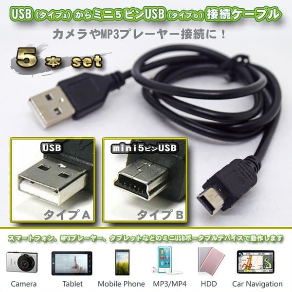 【5本セット】ワイヤレス PS3 コントローラー 対応 充電器 USBケーブル 0.8m USB(タイプA )から ミニ5ピン USB（タイプB） 接続ケーブル thumbnail 2