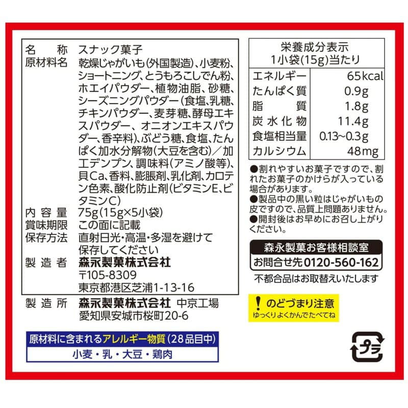 森永　おっとっと＜うすしお味＞　75g（15gx5小袋）x10 こども おやつ お菓子 ミニスナック まとめ買い thumbnail 2