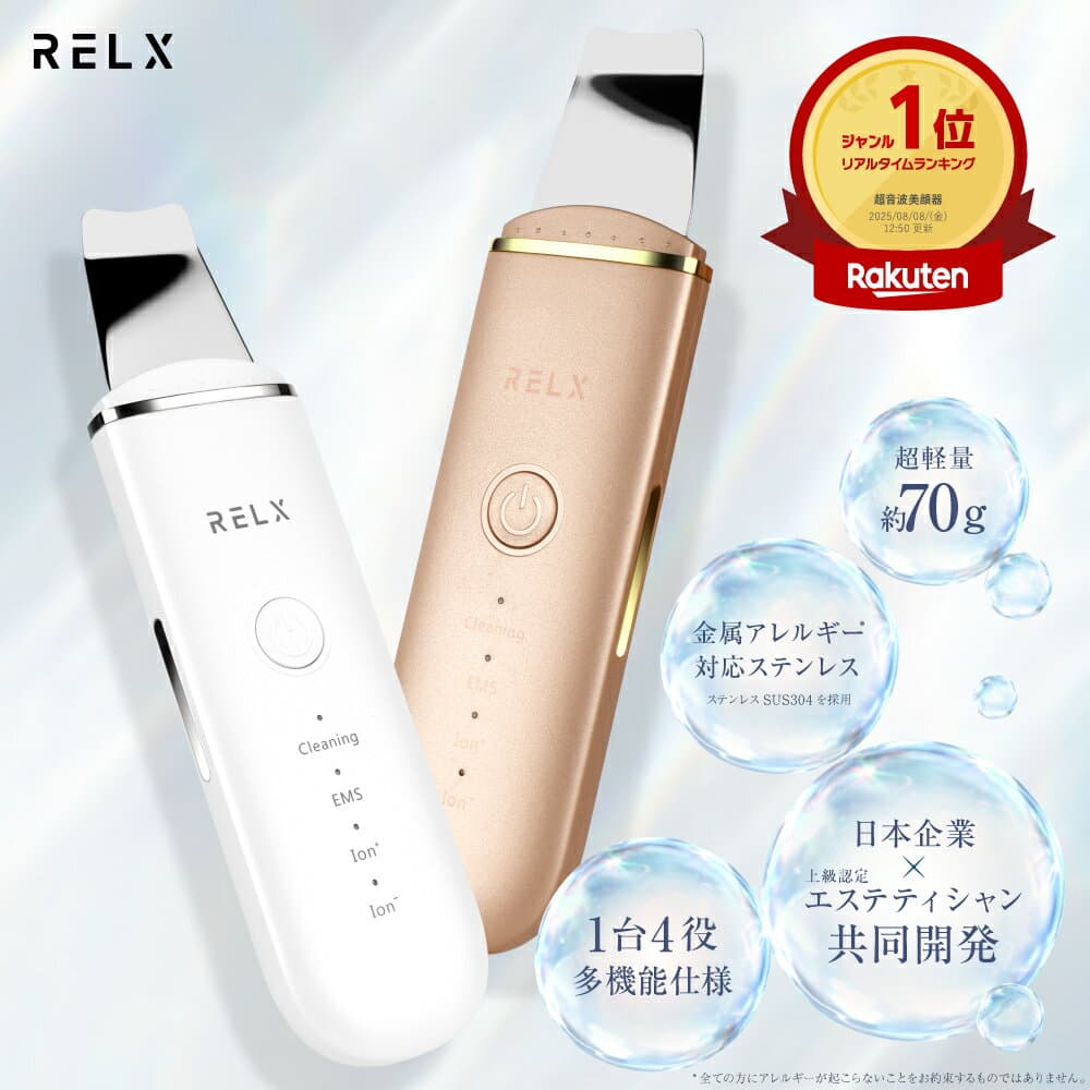 【クーポン配布中★500円OFF】 ウォーターピーリング 美顔器 【楽天5冠★プロ美容家監修】 RELX リラクス 超軽量 70g 超音波 美顔器 美容グッズ ウォーターピーラー 洗顔ピーラー 毛穴ケア ピーリング 家庭用 超音波ピーリング 目元ケア 超音波 ems イオン 美容家電