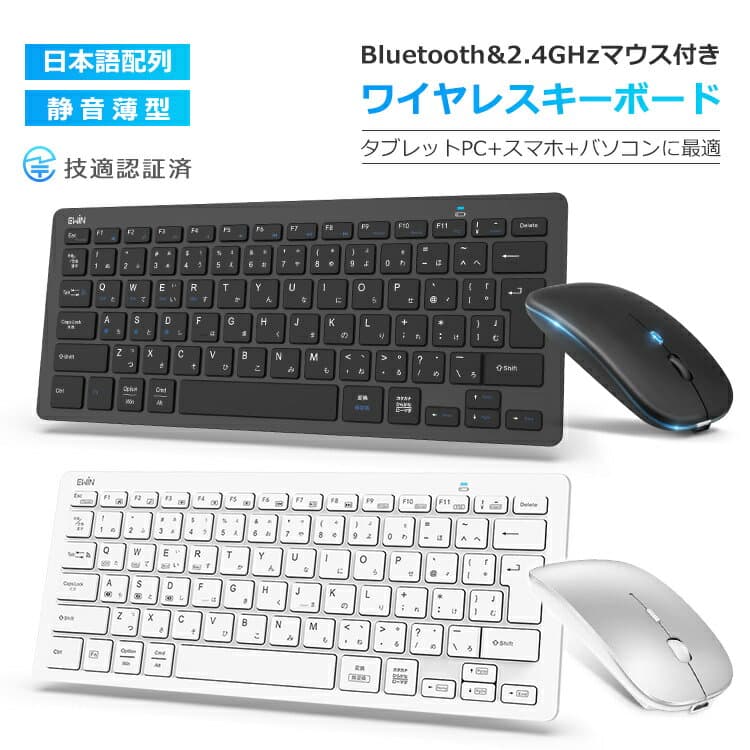 【楽天1位】Bluetooth キーボード ワイヤレスマウスセット 薄型 軽量 iPad A16 第11世代 第10世代 第9世代日本語配列 JIS 小型 静音 スリム ブルートゥース iPhone スマホ タブレット パソコン ノートPC Mac/iOS/Android/Windows 最大3台ペアリング Ewin 送料無料