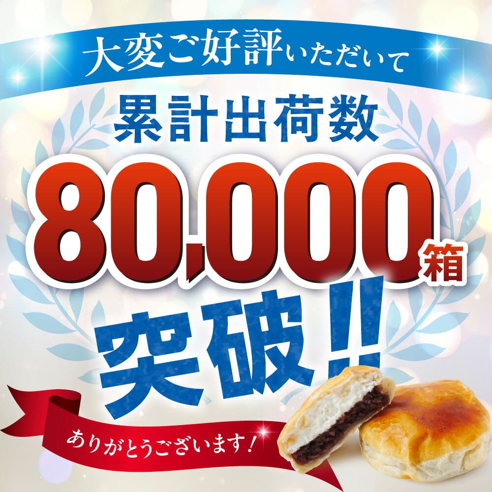 【ふるさと納税】 累計80,000箱突破★ 【 選べる 個数 発送月 】 札幌千秋庵 生ノースマン 8個 16個 メディア TVで話題★ 銘菓 あんこ 高評価 北海道産 生クリーム 名菓 スイーツ デザート お取り寄せ ランキング 菓子 ギフト 贈答 和菓子 洋菓子 プレゼント 北海道 札幌市 thumbnail 3
