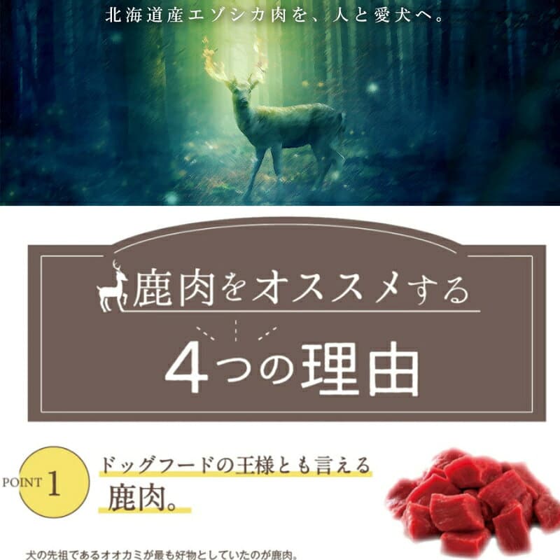 【ふるさと納税】【選べる容量・回数】鹿肉三昧 小分けタイプ ( ペット用鹿肉ドッグフード エゾシカ 高栄養 ペット ドッグフード 犬 鹿肉 エサ 1.1kg 2kg 1.1キロ 2キロ 2回 4回 定期便 ) thumbnail 2