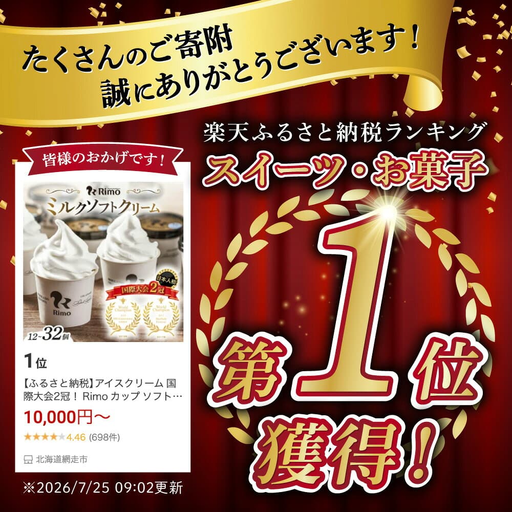【ふるさと納税】アイス 国際大会2冠！ Rimo カップ ソフトクリーム 選べる 120ml × 12~32個 【 ふるさと納税 アイス ふるさと納税 アイスクリーム 北海道 おすすめ 人気 スイーツ ランキング ふるさと】 thumbnail 2