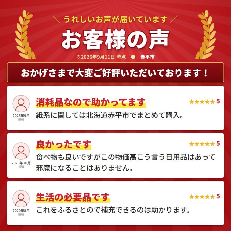 【ふるさと納税】エリエール 北海道キッチンタオル キッチンペーパー パルプ100% 最短 10日以内配送 最短配送 【選べる内容量 24個 48個 定期便 単品 】《定期便は入金翌月から出荷開始》 台所 消耗品 備蓄 日用品 まとめ買い 赤平市 赤黒_CP　お届け：準備でき次第順次出荷 thumbnail 3