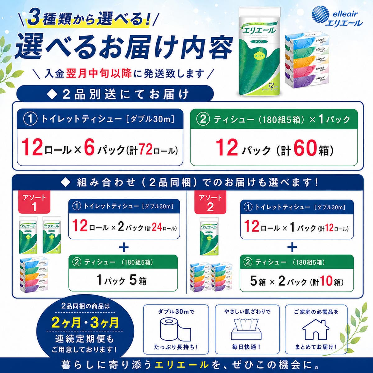 【ふるさと納税】エリエール トイレットティシュー ダブル ボックスティシュー 定番 2品 組み合わせ トイレットペーパー 箱 ティッシュ トイレ 防災 常備品 備蓄品 消耗品 日用品 生活必需品 　お届け：入金翌月中旬以降出荷 thumbnail 3