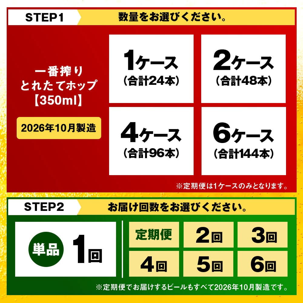 【ふるさと納税】一番搾り とれたてホップ 生ビール ＜ 北海道 千歳工場産＞ 350ml 選べる1ケース〜6ケース 1ケース24本入 ビール 酒 キリン KIRIN北海道ふるさと納税 ビール 北海道 ギフト 内祝い お歳暮 酒【北海道千歳市】 thumbnail 3
