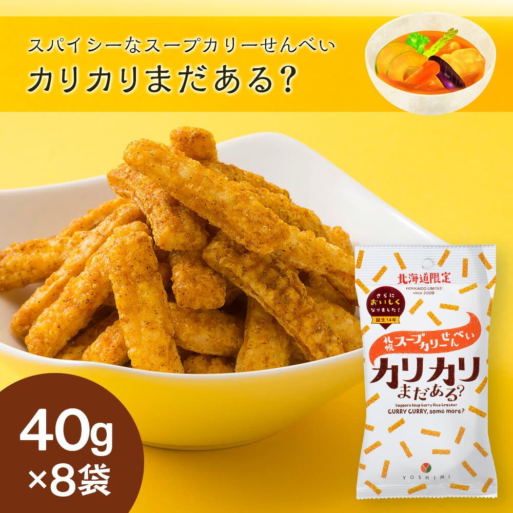 【ふるさと納税】 YOSHIMIおかきセット《全4種類 32袋入り！》お菓子 スナック菓子 おかき Oh! 焼とうきび せんべい カリカリまだある？ とうもろこし トウモロコシ 北海道ふるさと納税 千歳市 ふるさと納税【北海道千歳市】ギフト ふるさと納税 thumbnail 3