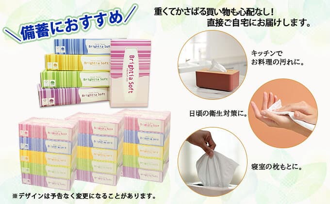 【ふるさと納税】定期便 全12回 ブライティア ソフト ボックスティッシュ 200組 400枚 15箱 (5箱×3) BOX 日本製 まとめ買い ティッシュ リサイクル 長持 防災 常備品 日用雑貨 消耗品 生活必需品 備蓄 ペーパー 紙 北海道 倶知安町 日用品 thumbnail 3