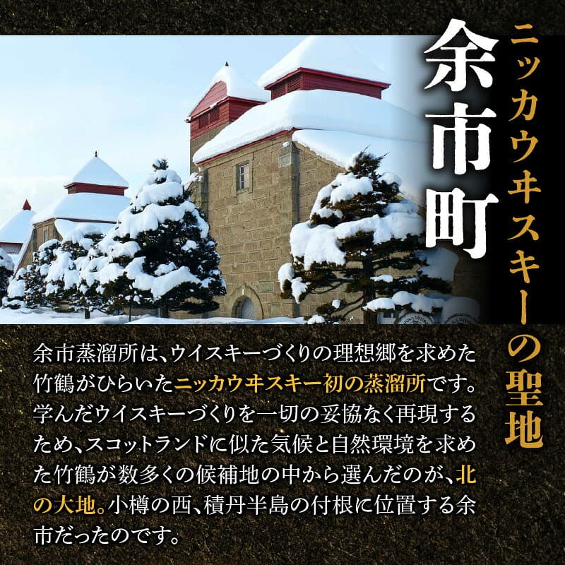 【ふるさと納税】ニッカウヰスキーの聖地 シングルモルト余市 700ml 1本 45% Nikka Yoichi Single Malt Whisky シングルモルトウイスキー 竹鶴 ISC金賞受賞 カートン入り 専用箱あり 内祝い 贈り物 お歳暮 父の日 母の日 敬老の日 ギフト プレゼント 北海道 余市町 送料無料 thumbnail 3
