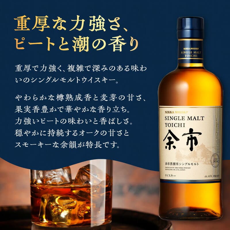 【ふるさと納税】ニッカウヰスキーの聖地 シングルモルト余市 700ml 1本 45% Nikka Yoichi Single Malt Whisky シングルモルトウイスキー 竹鶴 ISC金賞受賞 カートン入り 専用箱あり 内祝い 贈り物 お歳暮 父の日 母の日 敬老の日 ギフト プレゼント 北海道 余市町 送料無料 thumbnail 2