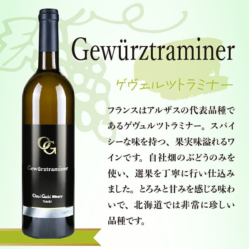 【ふるさと納税】余市町の美味しいぶどうを使用 OcciGabi Winery 黒ラベルワイン 750ml x 6本 セット 白ワイン 赤ワイン 黒ラベルシリーズ ワイン 北海道 ギフト 贈り物 お取り寄せ 送料無料 thumbnail 3